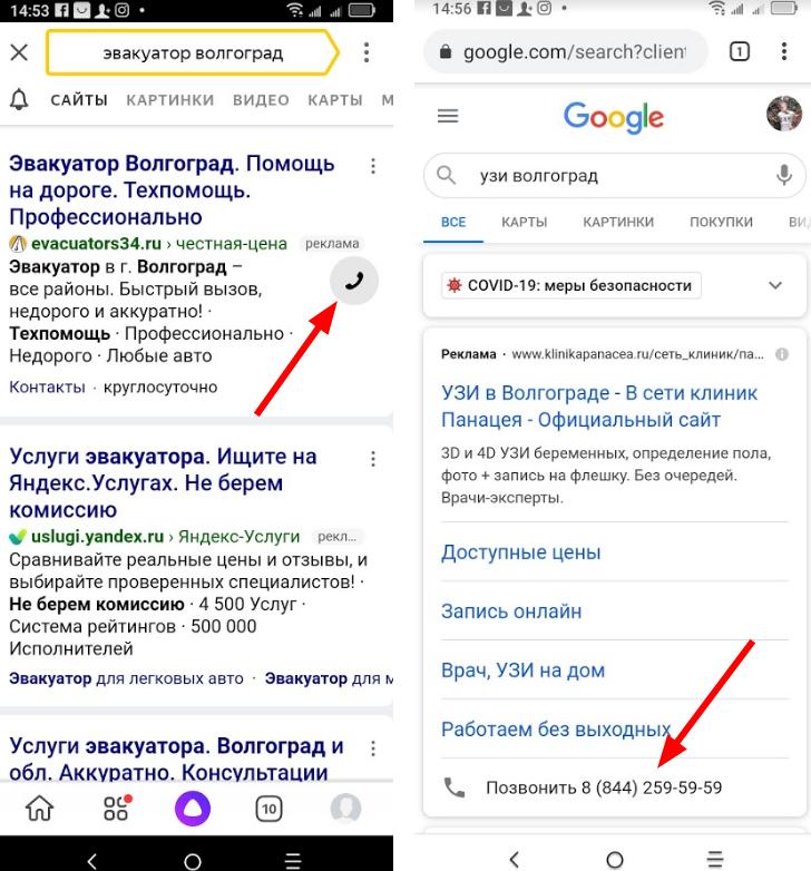Рекламные объявления Яндекс Директ и Google Ads на поиске с возможностью звонка без перехода на сайт