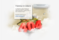 Первоначальный вариант сайта. Оформление страницы 404