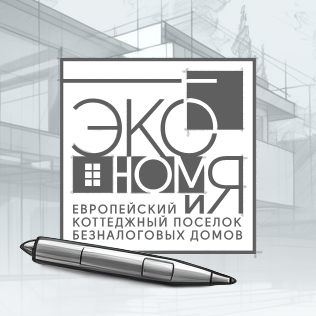 Логотип Коттеджного поселка «ЭКО ном и Я»